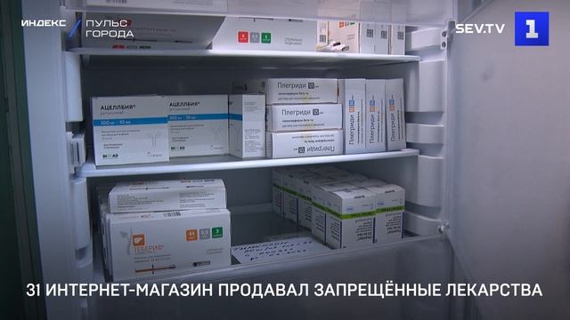 31 интернет-магазин продавал запрещённые лекарства