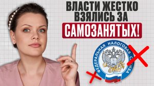 Самозанятые ТЕПЕРЬ под прицелом! / Как самозанятым и бизнесу НЕ попасть на штрафы УЖЕ СЕЙЧАС?