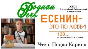 "Юность" Есенин С.А.