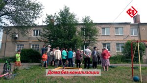 Дома без канализации