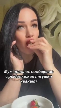 Муж прислал соощение с рыбалки