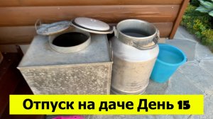 Отпуск на даче День 15. Утварь из СССР и стрижка травы