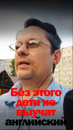 Без этого дети не выучат АНГЛИЙСКИЙ