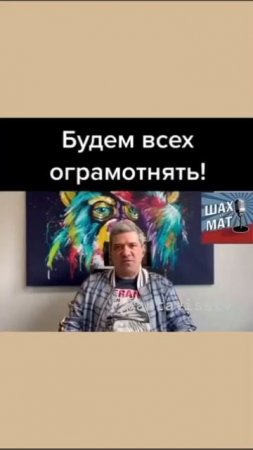 Будем ограмотнять..  🤣