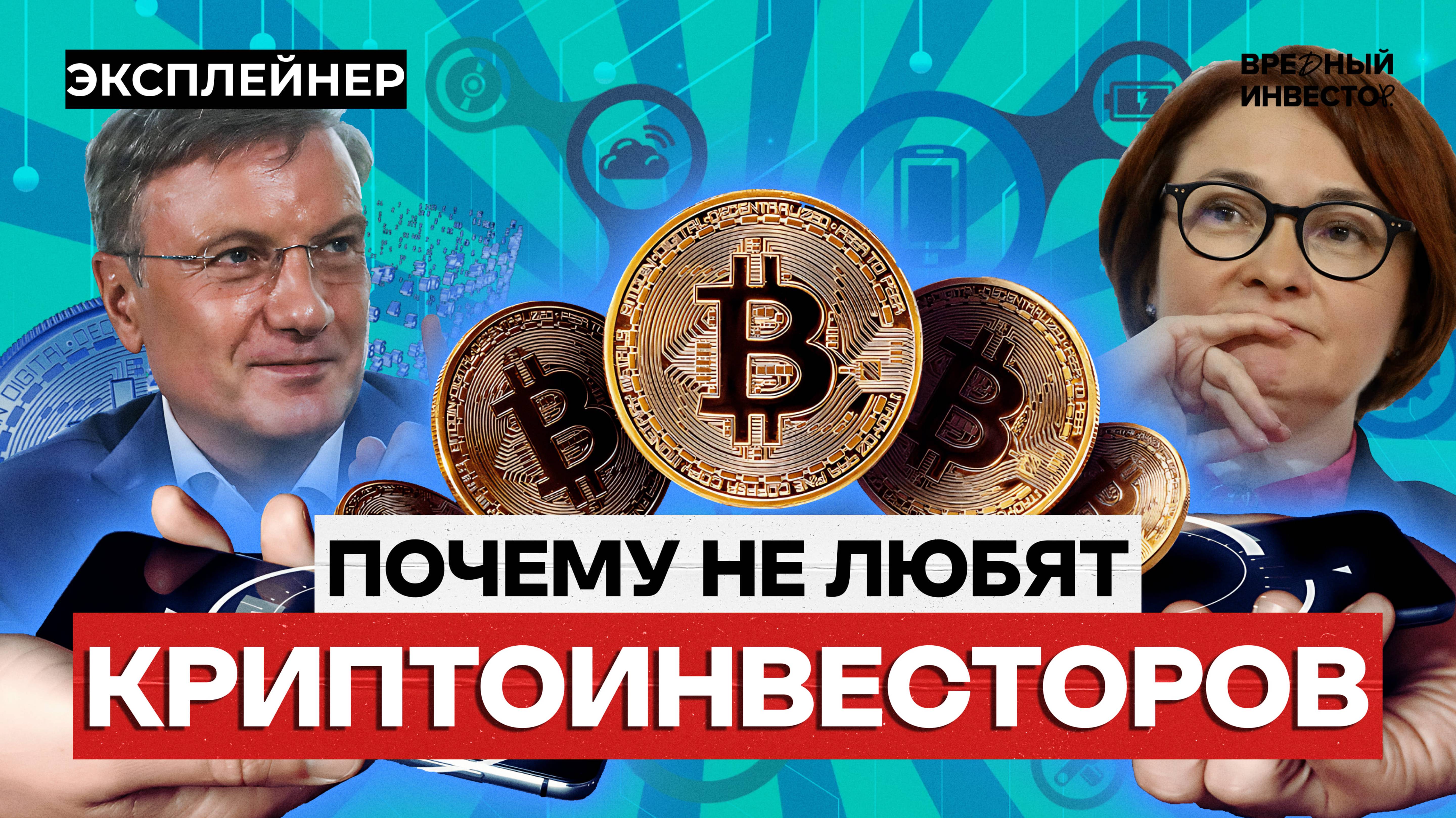 Цифровой рубль: что будет с нашими финансами? || Вредный объясняет