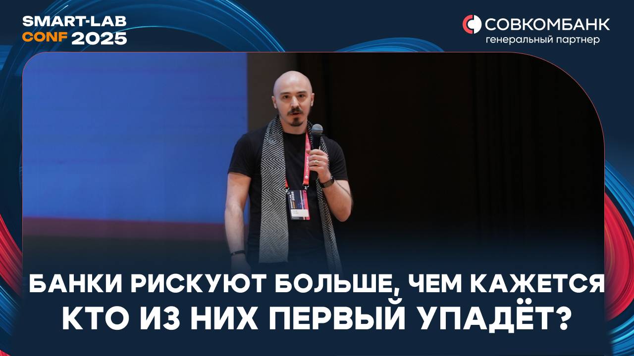 На балансах у банков триллионы кредитов, к-е никто никогда не выплатит - Сергей Таболин