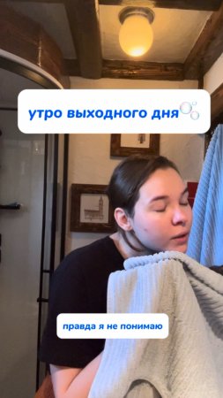 моё утро🫧