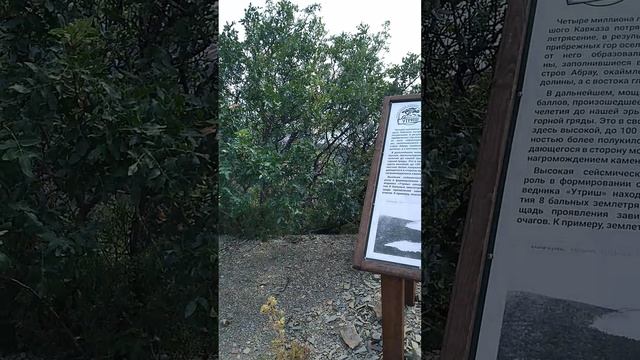 Уникальный ландшафт заповедника Утриш на Чёрном море