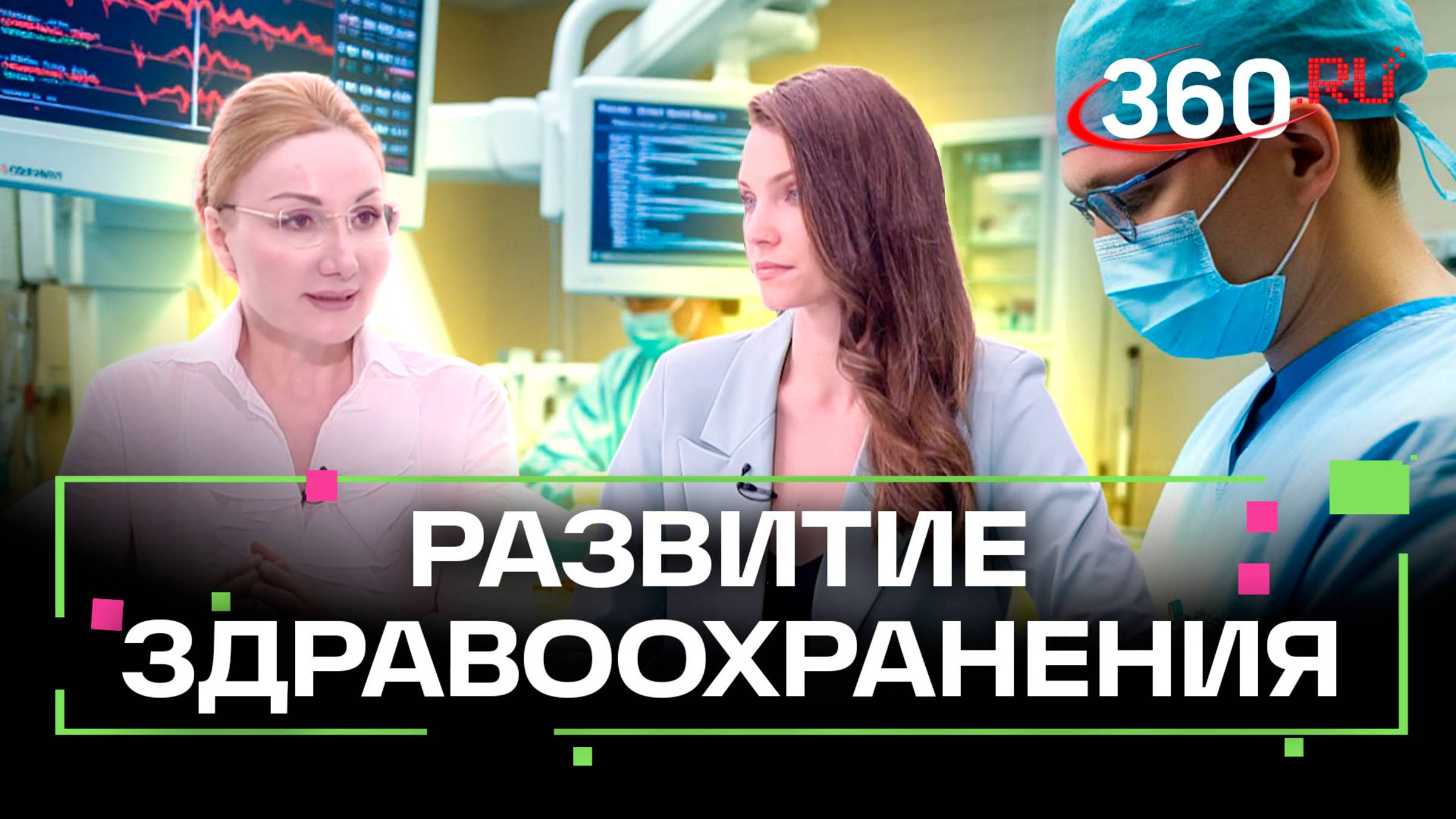 Медицина в Подмосковье: современные технологии в сердечно-сосудистой хирургии