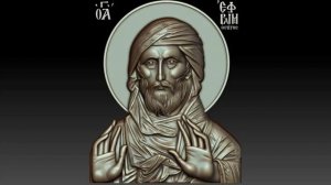 Толкование На Книгу Бытия, Часть 1 (Преподобный Ефрем Сирин)