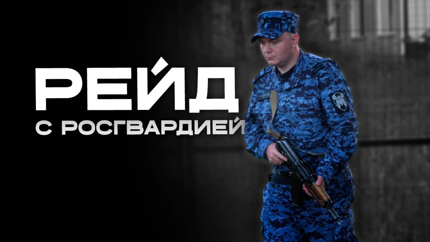 Драки и пьяные разборки: как Росгвардия справляется с вызовами ночного города