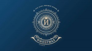 Клубная резиденция "Империал". Презентационный ролик