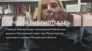 ЛУЧШИЙ БИБЛИОТЕКАРЬ