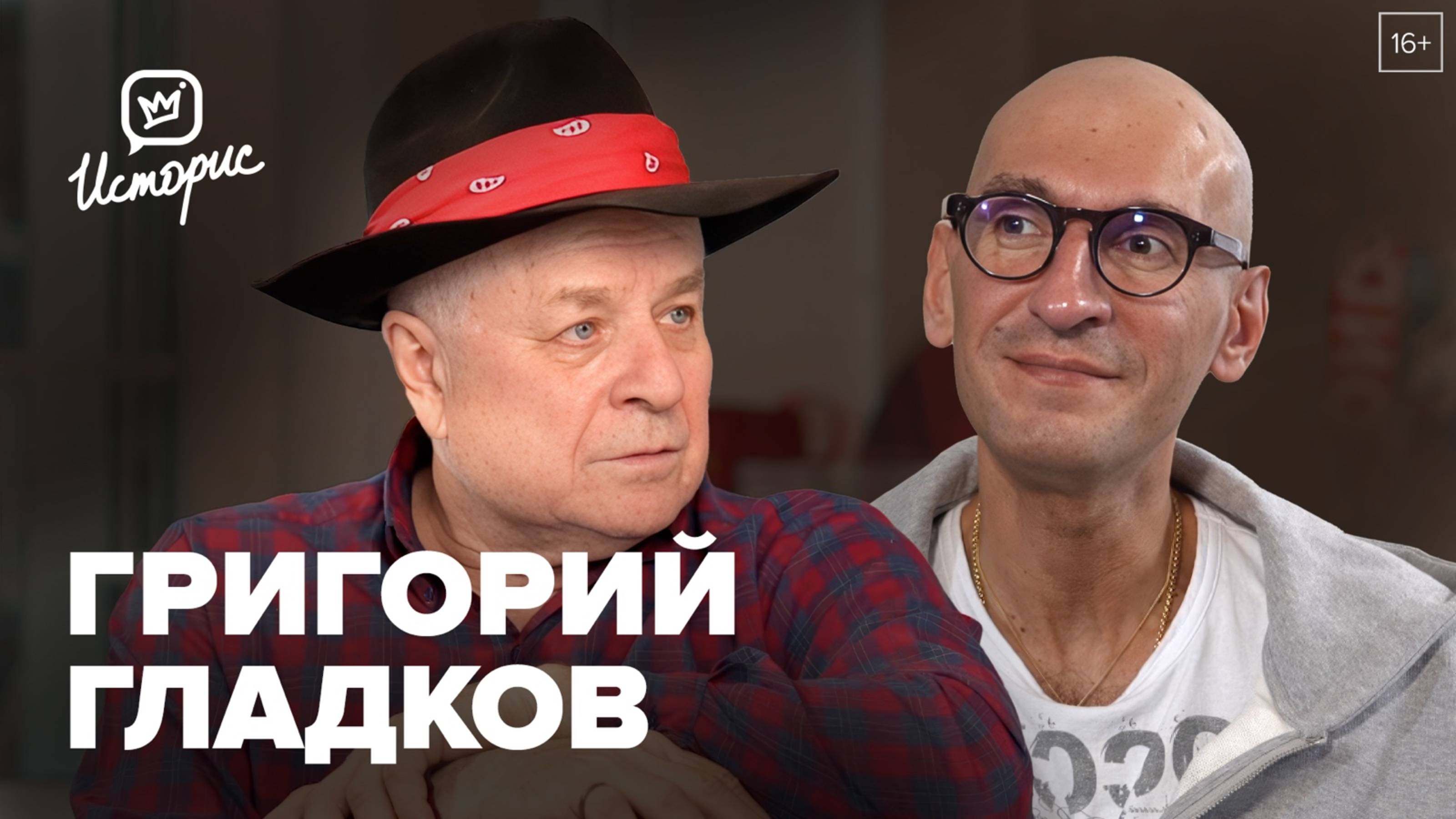 Григорий Гладков — о скандале вокруг Эдуарда Успенского, счастливом отцовстве и угрозах для детства