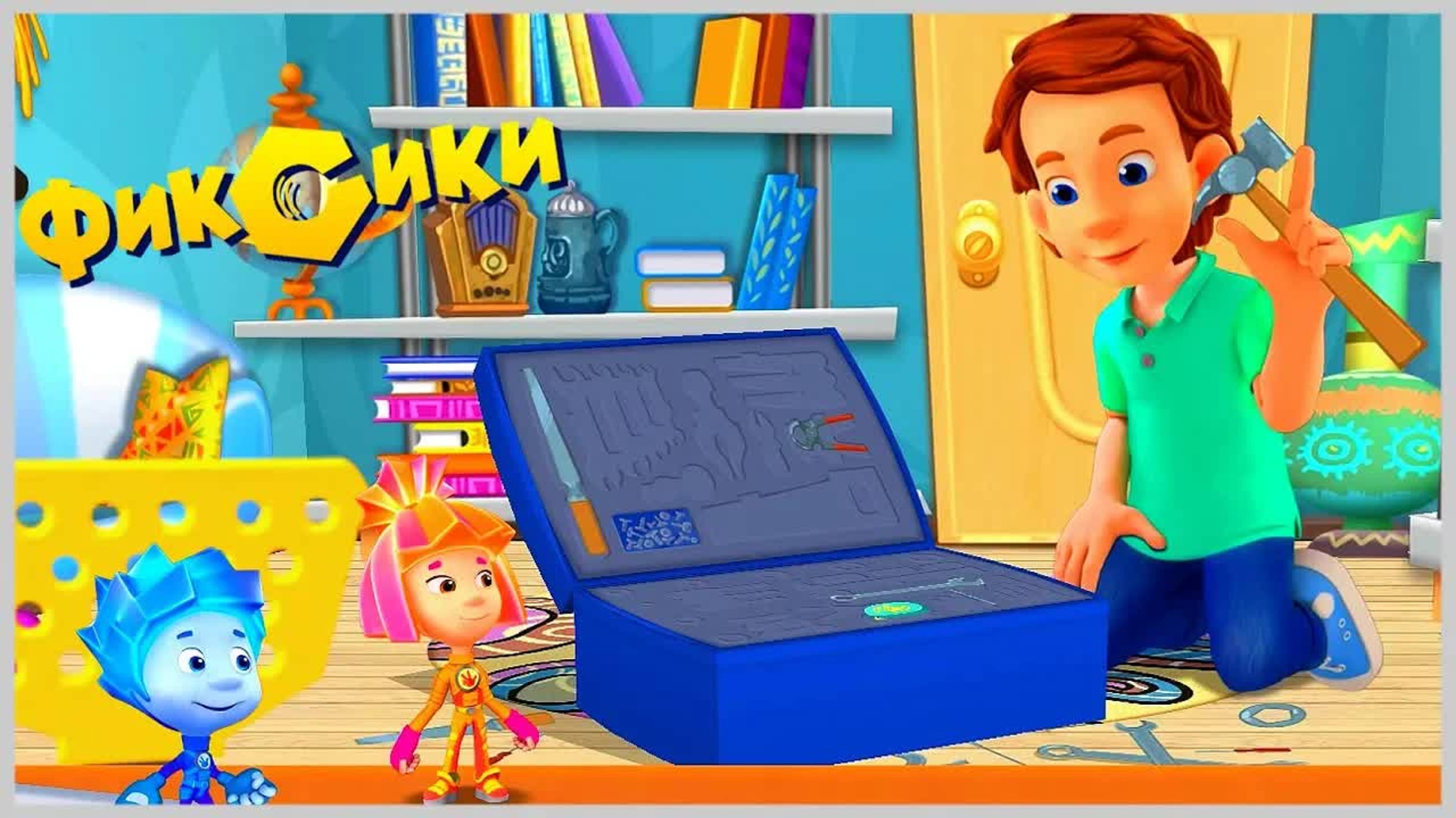 Детский уголок/Kids'Corner🔩Фиксики сломались 🔨🛠 Для чего нужны Инструменты. Мультфильм для детей