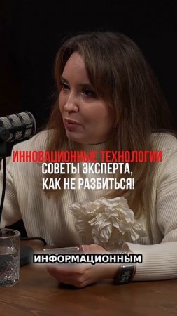 Как не утонуть в новых технологиях: советы эксперта!