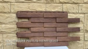 Фасадные_панели_Альта-Профиль__Ригель_Немецкии_цвет_05