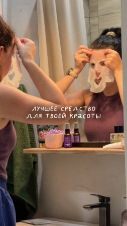 Лучшее средство для твоей красоты