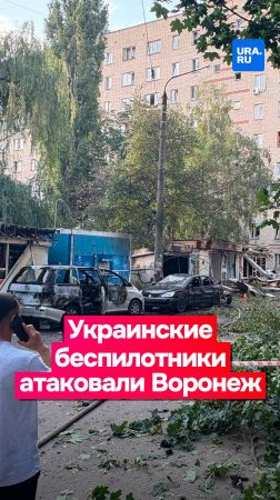 Дроны ВСУ атаковали Воронежскую область: несколько квартир в зданиях Воронежа повреждены