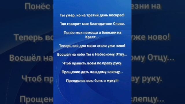 "Я СОЕДИНЁН С ХРИСТОМ!" Слова, Музыка: Жанна Варламова