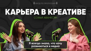 Карьера в креативе: как стать тем, кого зовут в топовые проекты