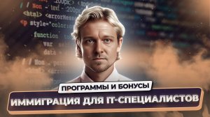 IT-иммиграция в Европу 2025: лучшие страны, визы и путь к гражданству