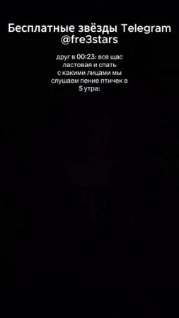 @fre3stars Бесплатные звезды и подарки телеграм #мемы #приколы #ржака #звезды #подарки #телеграм #тг