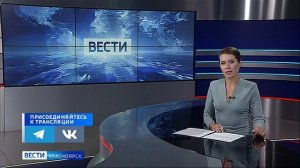 Вести. Красноярск от 15.07.2025