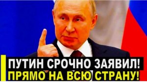 Этот день войдет в историю России! Час назад Путин сделал Срочное Заявление о дате конца СВО !