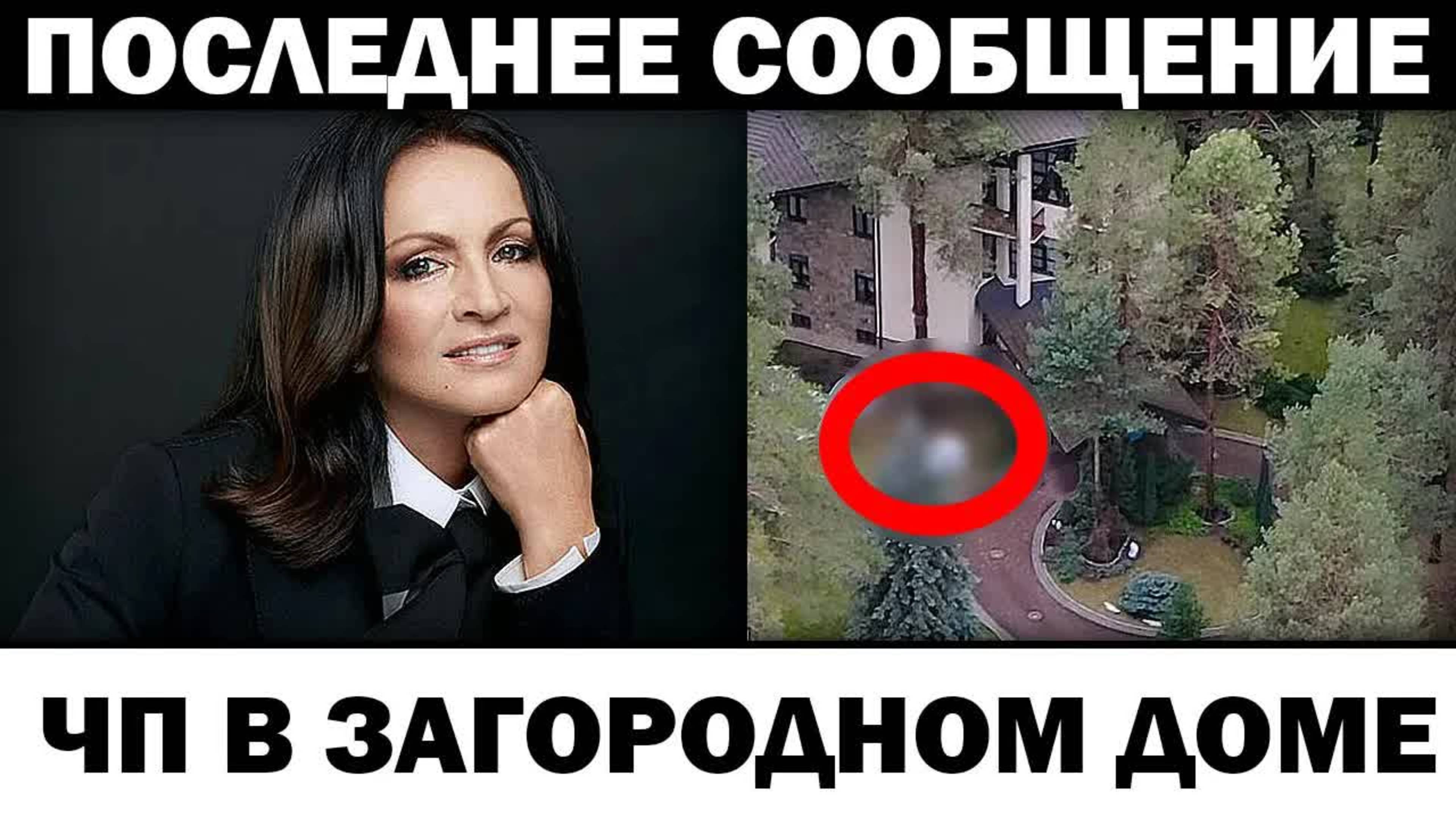 чп в загородном доме. София Ротару тpaгедия, новости шоу-бизнеса. Новости шоубизнеса