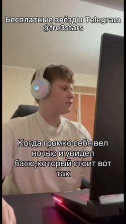 @fre3stars Бесплатные звезды и подарки телеграм #мемы #приколы #ржака #звезды #подарки #телеграм #тг