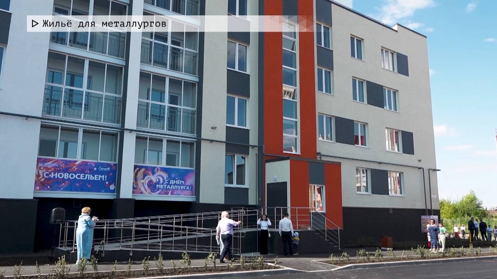 Время местное. Эфир: 15-07-2025 - Жильё для металлургов