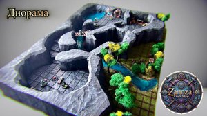 Террейн Днд Рудники Фандельвера - Terrain DaD mines of Fandalen