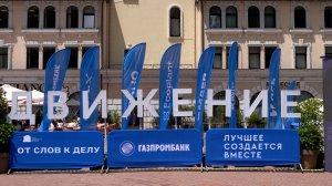 Газпромбанк на форуме «Движение»