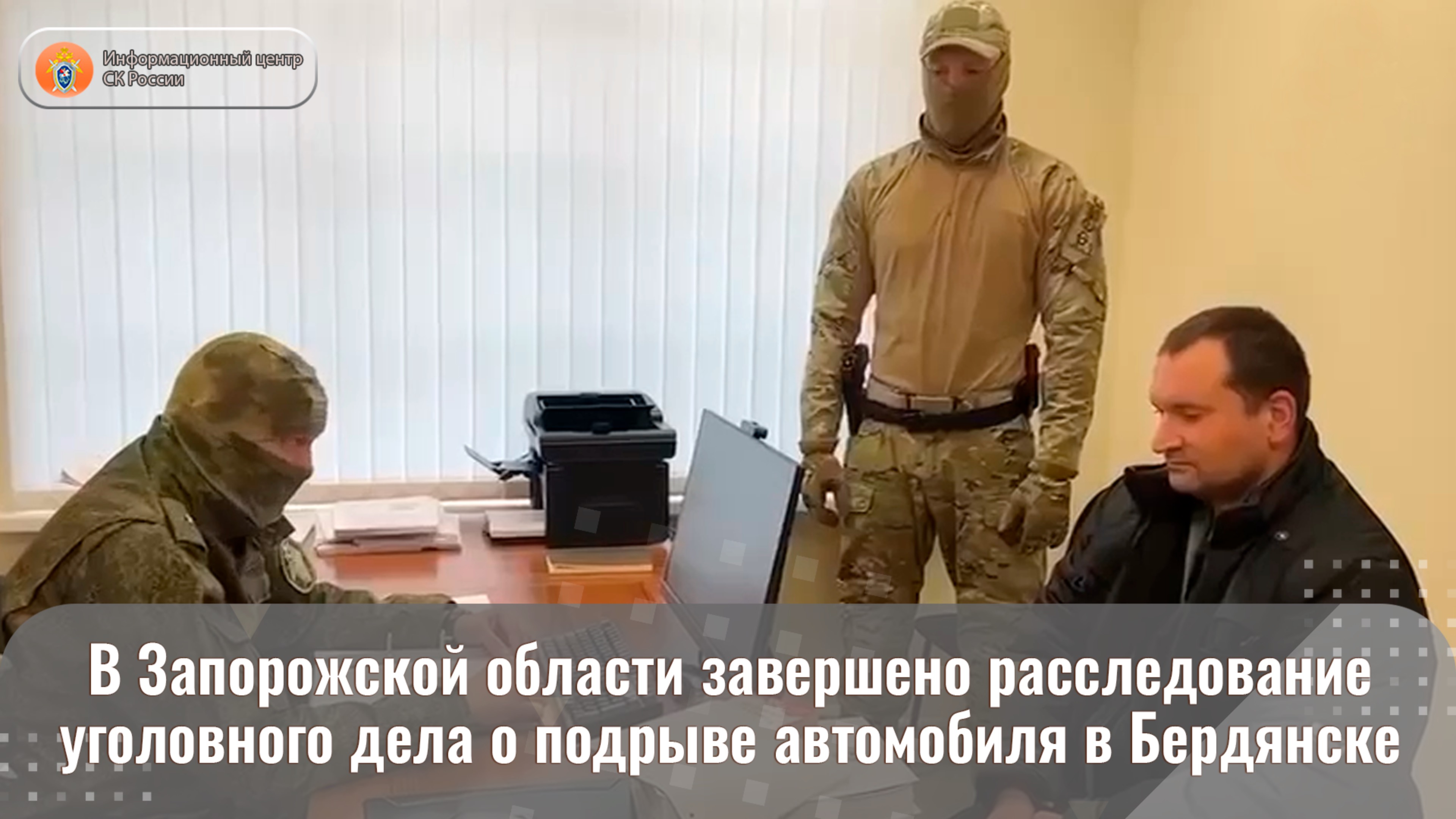 В Запорожской области завершено расследование уголовного дела о подрыве автомобиля в Бердянске