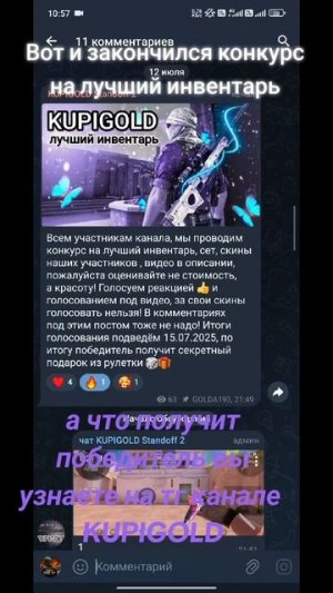 победитель конкурса скинов,а какой подарок он получил узнаете в тг канале KUPIGOLD