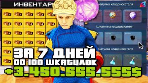 ОТКРЫЛ 100 ШКАТУЛОК КЛАДОВ и ВЫБИЛ ЭТО... ЛУЧШИЙ АФК БИЗНЕС на ARIZONA RP в GTA SAMP