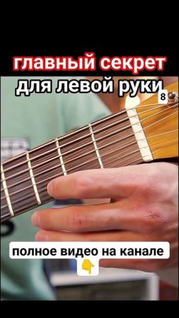 Семиструнная гитара. Секрет для левой 2.8 #гитара с нуля