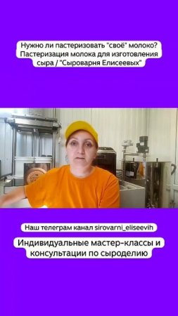 Нужно ли пастеризовать "своё" молоко? Пастеризация молока для изготовления сыра