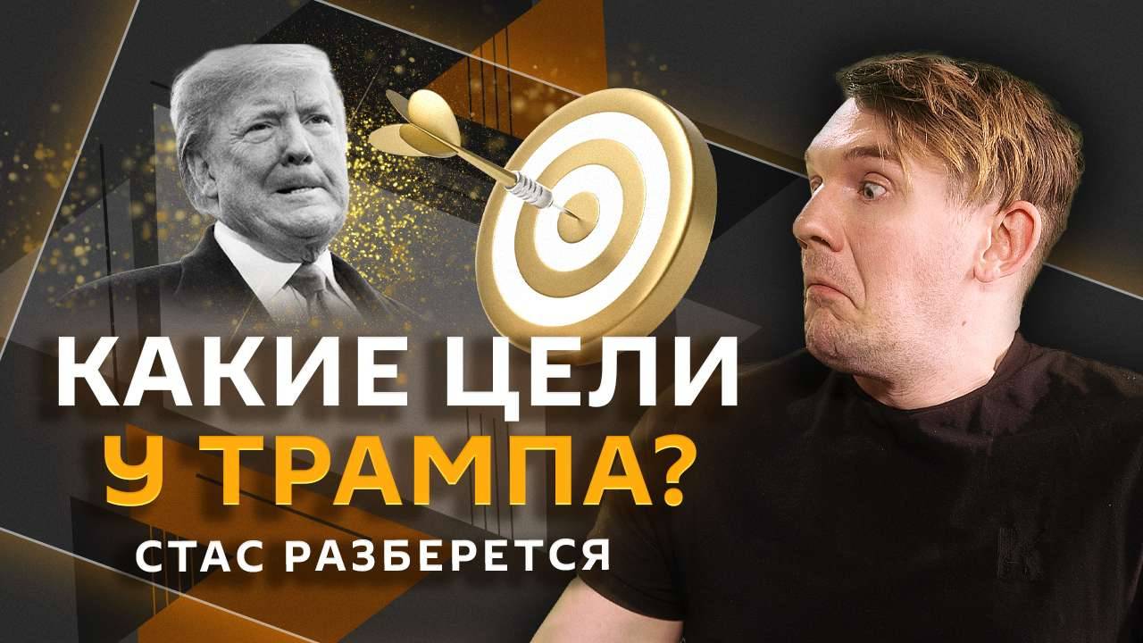 Стас разберется. Пошлины Трампа, оскорбления в Сети, сила ИИ и мессенджер Max