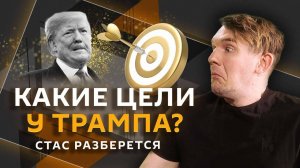 Стас разберется. Пошлины Трампа, оскорбления в Сети, сила ИИ и мессенджер Max