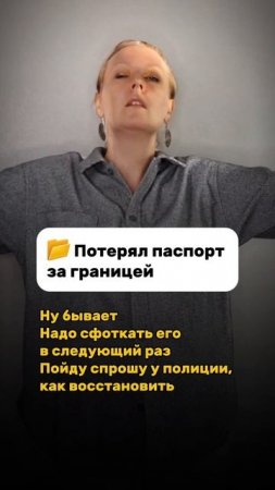 Ничего страшного!