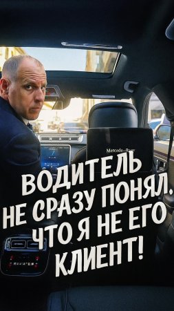 Бизнес-угон: чуть не стал пассажиром чужого такси!