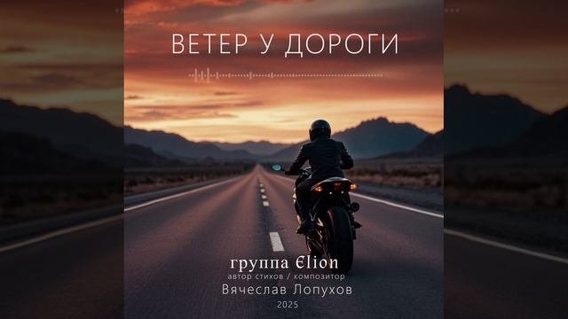 Ветер у дороги - позитивная песня о жизни. #Инди #Акустика #Грусть #ПесниОДуше #ЛирикаВДороге