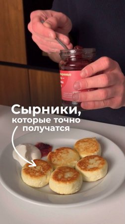 Сырники, которые точно получатся