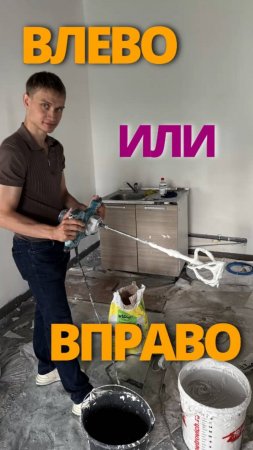 Миксер или перфоратор? 🧐