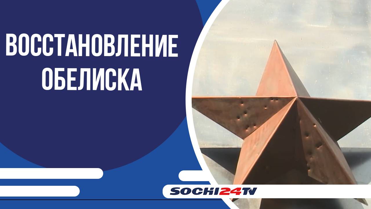 В с.Пластунка восстанавливают обелиск героям трех военных событий