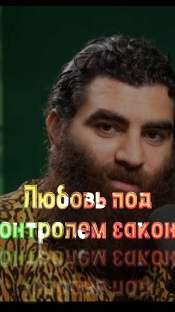 Суть брака: юридическая сторона любви #арсенмаркарян #отношения #брак #мотивация
