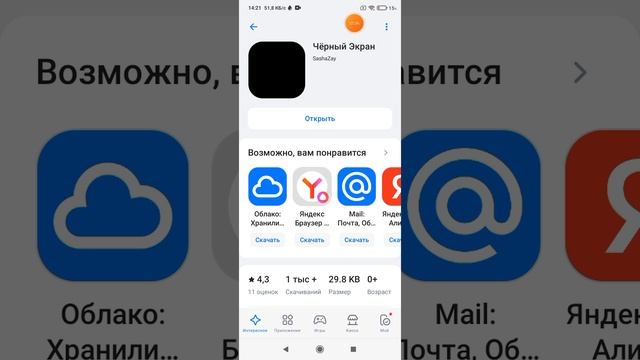 2025-07-11_14-20-00 разница размера приложения Black после  установки 7.mp4