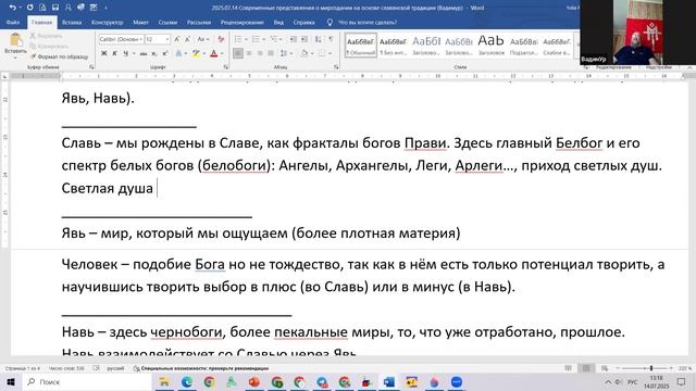 2025.07.14 НИР ОНГ Методология и теория Общества / Славянская традиция